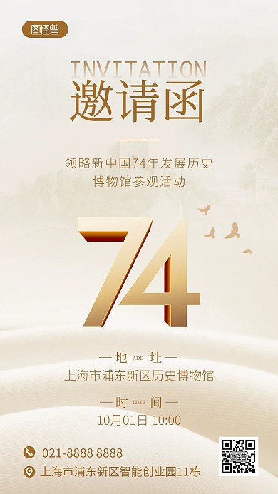 國(guó)慶節(jié)參觀活動(dòng)邀請(qǐng)手機(jī)海報(bào)