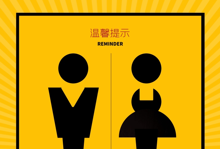 黄色大气简约风卫生间温馨提示宣传海报