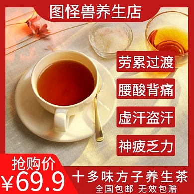 主图直通车电商淘宝天猫京东红色茶包大气