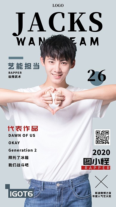 明星應(yīng)援宣傳雜志風(fēng)創(chuàng)意手機(jī)海報(bào)