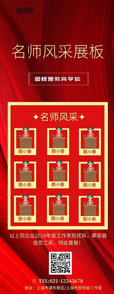 名师风采展板设计宣传易拉宝