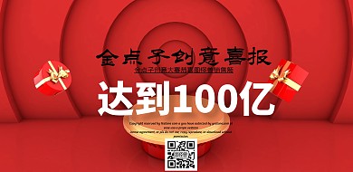 金點子創(chuàng)意喜報簡約橫版海報宣傳紅色