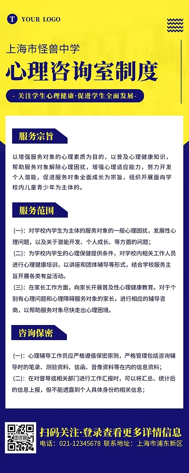 蓝色简约学校心理咨询室制度营销长图