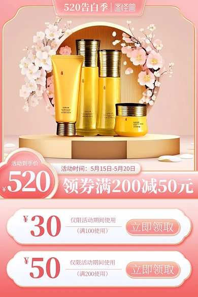 520告白季美妆促销主图直通车