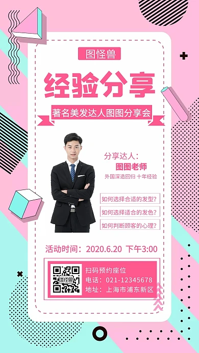 红色经验分享创意简约活动宣传手机海报