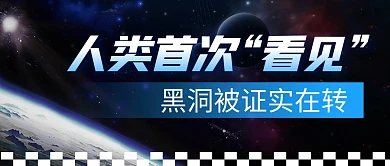 黑洞简约彩色微信公众号封面首图