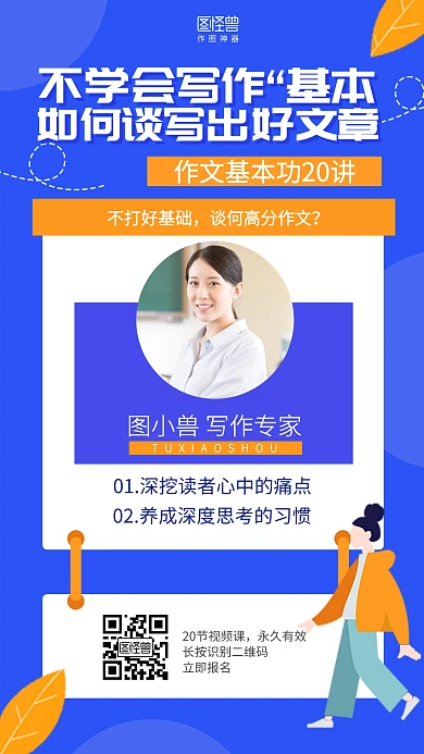  扁平写作练习直播课程营销海报