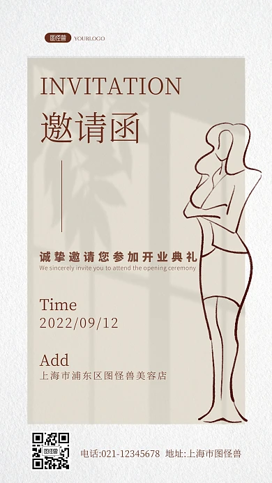 高级轻奢美容美业开业典礼邀请ins风海报