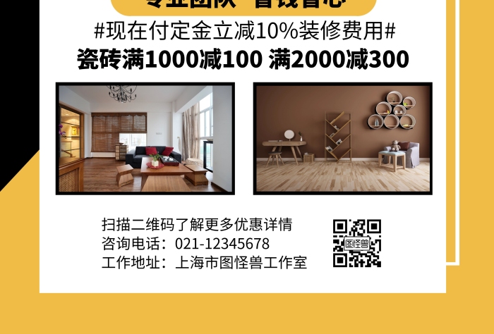 瓷磚店活動(dòng)宣傳海報(bào)簡(jiǎn)約大氣優(yōu)惠白色黑色