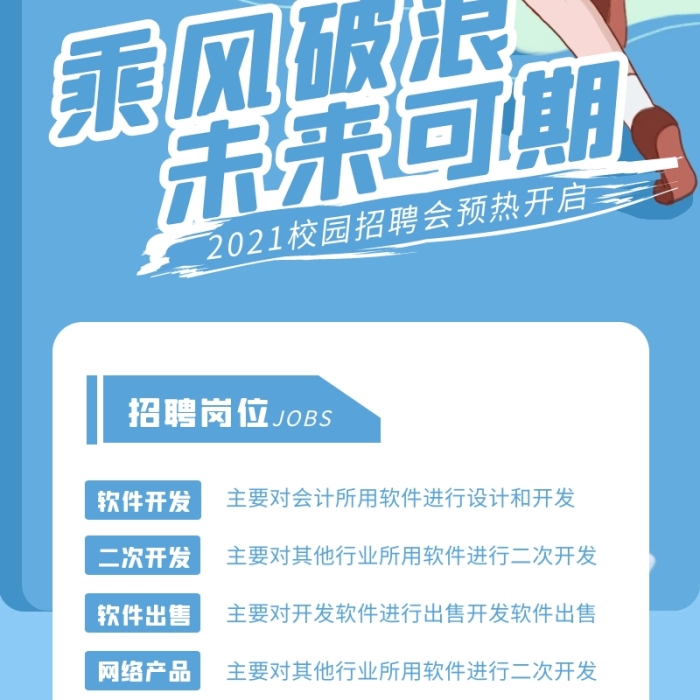 藍(lán)色手繪風(fēng)校園招聘預(yù)熱營銷長圖