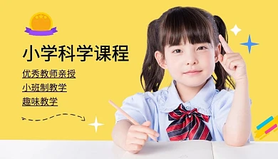 限时优惠浅蓝色女孩小学科学课程封面