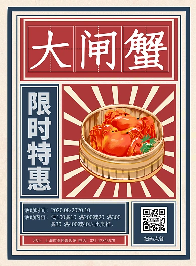 民国风合作几何红色简约大闸蟹宣传竖版海报