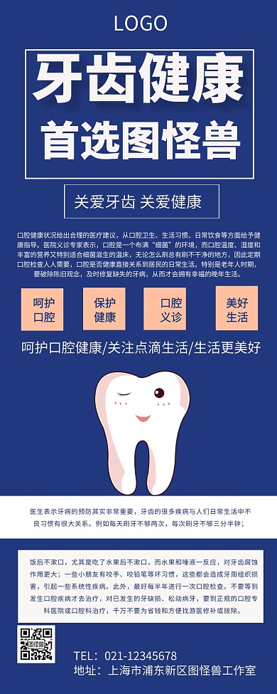 簡約口腔義診長圖