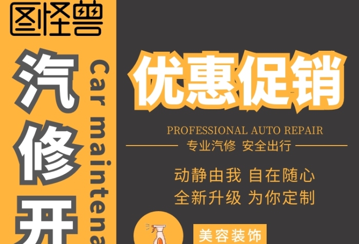 汽修開(kāi)業(yè)設(shè)計(jì)促銷手機(jī)海報(bào)