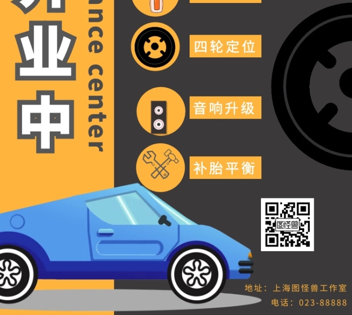 汽修開(kāi)業(yè)設(shè)計(jì)促銷手機(jī)海報(bào)