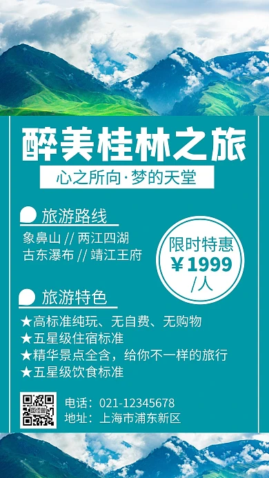 桂林旅游蓝色简约大气几何摄影海报