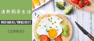收納廚房餐具簡約攝影banner