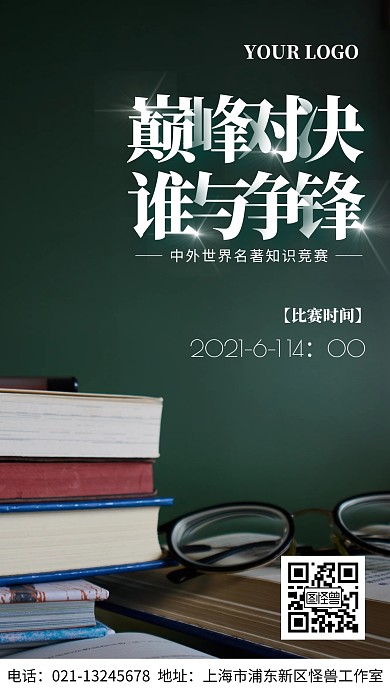 產(chǎn)品知識(shí)競(jìng)賽時(shí)間通知手機(jī)海報(bào)