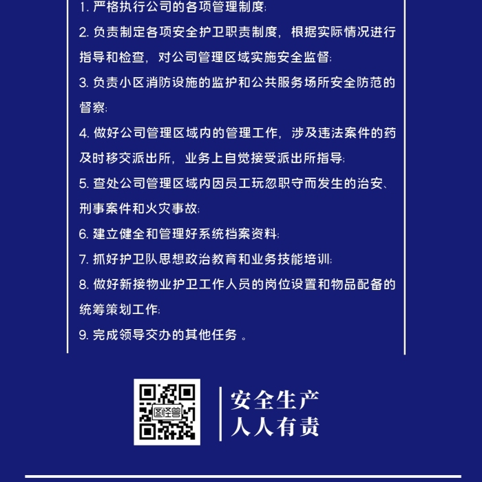 企業(yè)規(guī)則安全管理制度手機(jī)海報(bào)