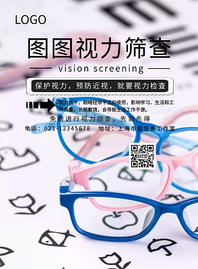 视力筛查海报白色简约风
