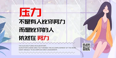 心情记录压力励志横版海报	