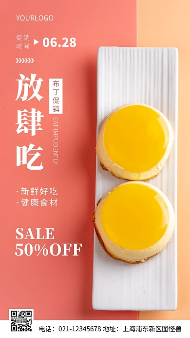 摄影图放肆吃活动简约风手机海报