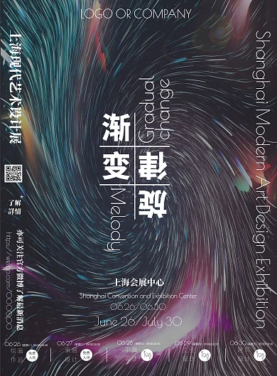 现代艺术展会渐变色系宣传印刷海报