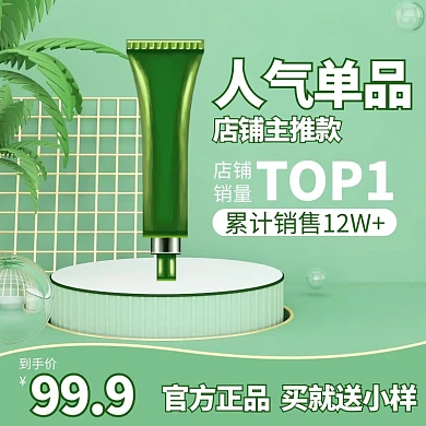 绿色立体美妆化妆品淘宝电商直通车主图