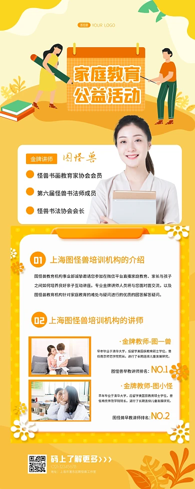 家庭教育公益活动橙色简约易拉宝