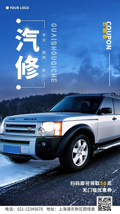 简约风汽修店优惠券摄影图海报