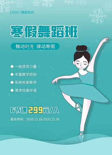 蓝色简约寒假舞蹈班招生宣传单