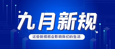 新规新闻资讯大字公众号封面首图