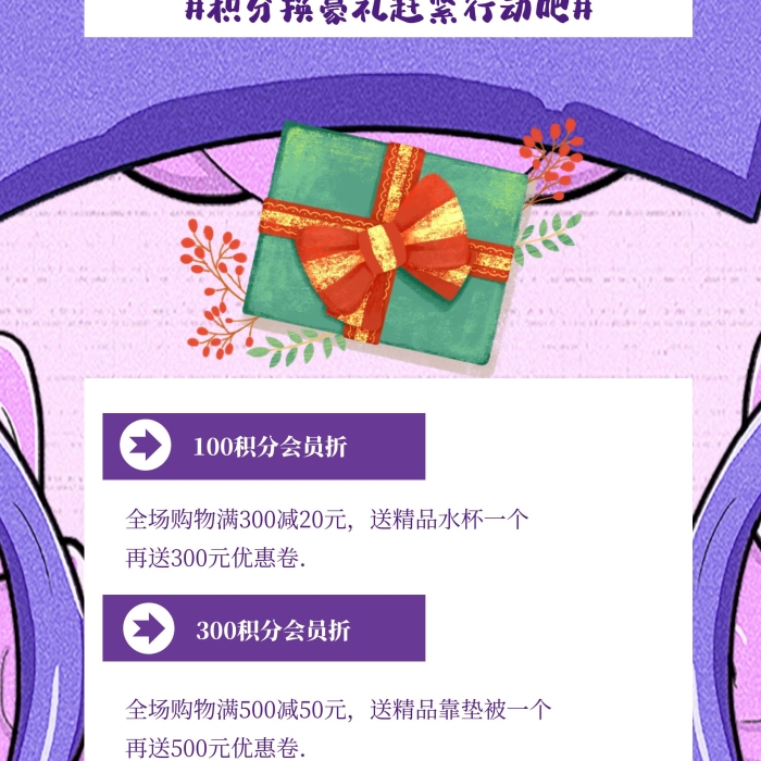 插画风兑换积分促销宣传展示易拉宝