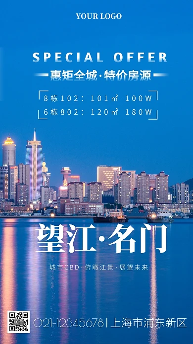 房地产特价房源信息手机海报