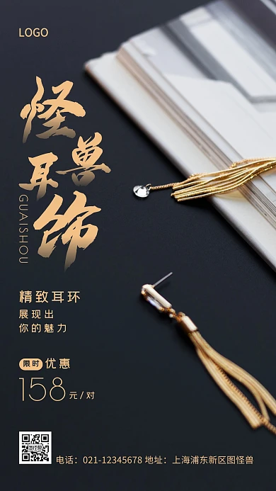 耳环米色简约风手机海报