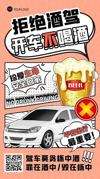 拒绝酒驾安全出行宣传创意漫画海报