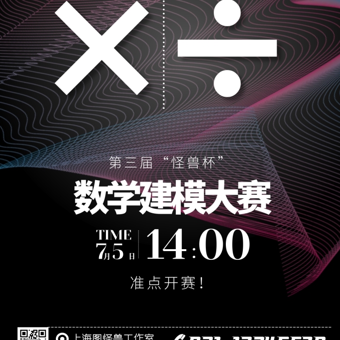 数学建模大赛比赛报名宣传简约手机海报