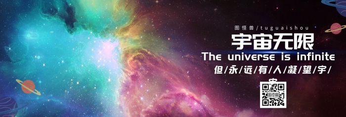 宇宙無(wú)限banner