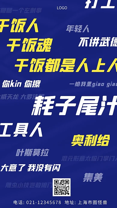 盘点2020年度流行词蓝色简约手机海报