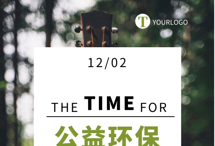 文藝質(zhì)感簡(jiǎn)約大氣環(huán)保公益活動(dòng)介紹營銷長圖