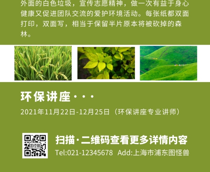 文藝質(zhì)感簡(jiǎn)約大氣環(huán)保公益活動(dòng)介紹營銷長圖