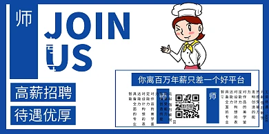 蓝色简约大气饭店招聘横版海报