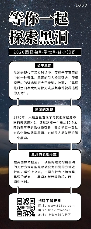 星空科幻长图简约黑色黑洞