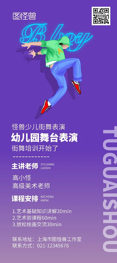 幼儿园街舞舞台表表演紫色宣传展架