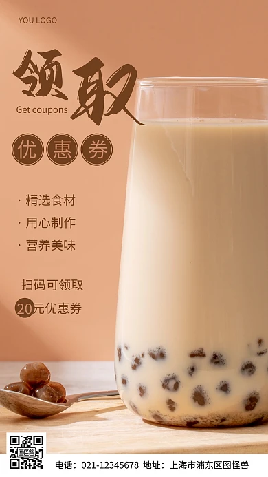 摄影图领取优惠券通用棕色简约风手机海报