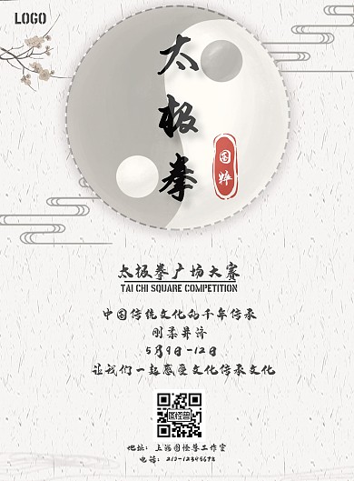 太極拳廣場大賽中國風簡約白色宣傳海報