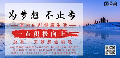 横版积极向上简约宣传海报