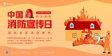 扁平风中国消防宣传日展板