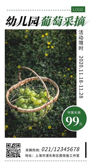 幼儿园葡萄采摘白色绿色简约宣传手机海报