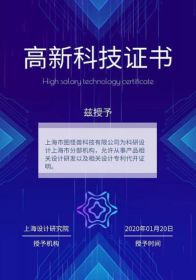 藍色科技風簡約高新科技證書